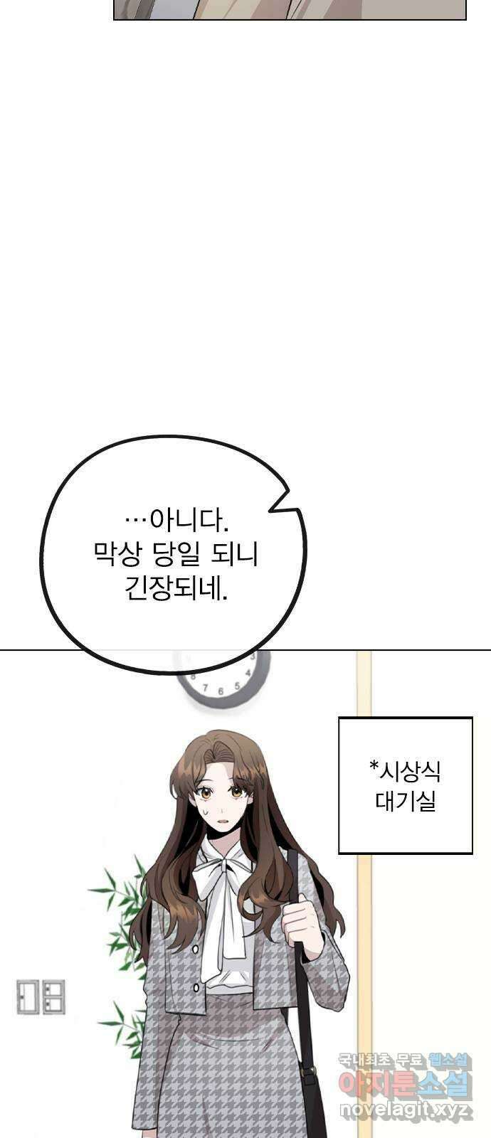 이게 아닌데 74. 이게.. 비밀 연애? 50