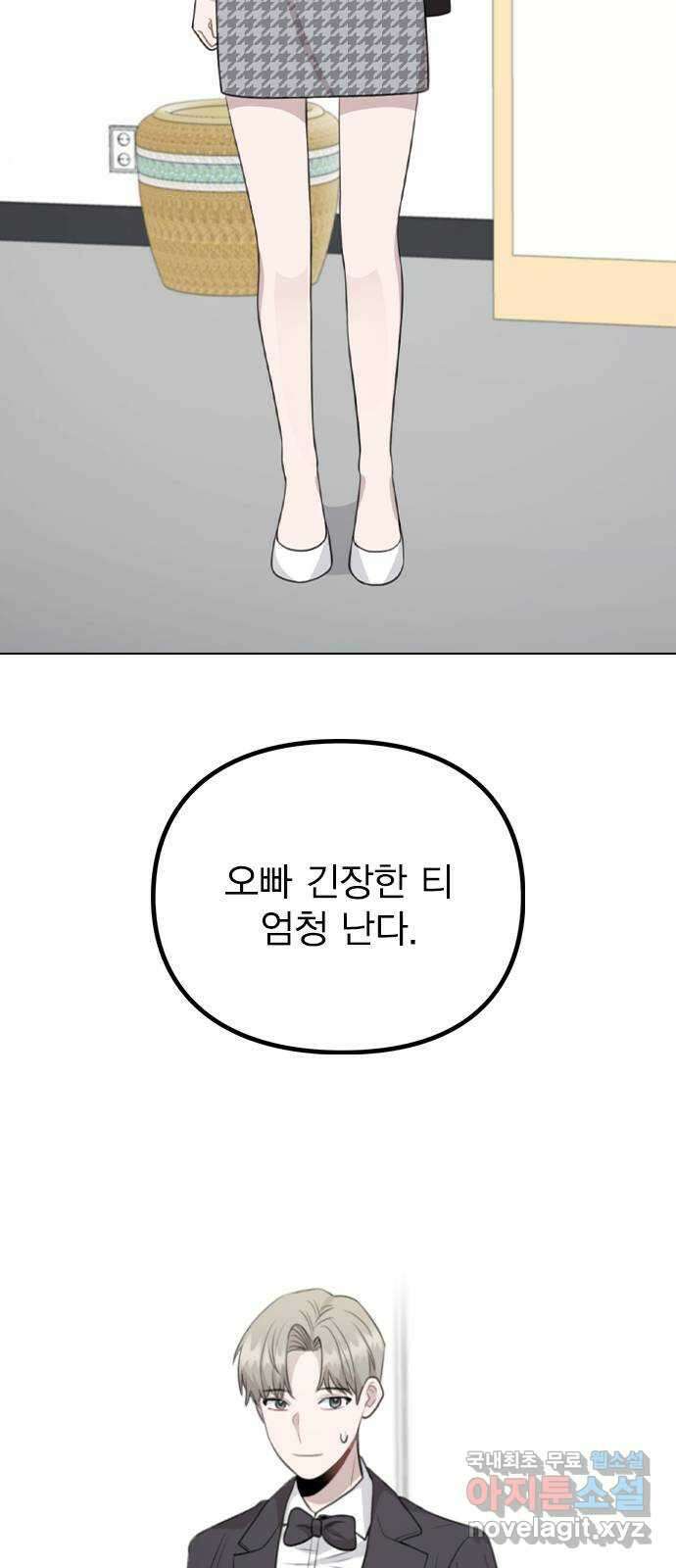 이게 아닌데 74. 이게.. 비밀 연애? 51