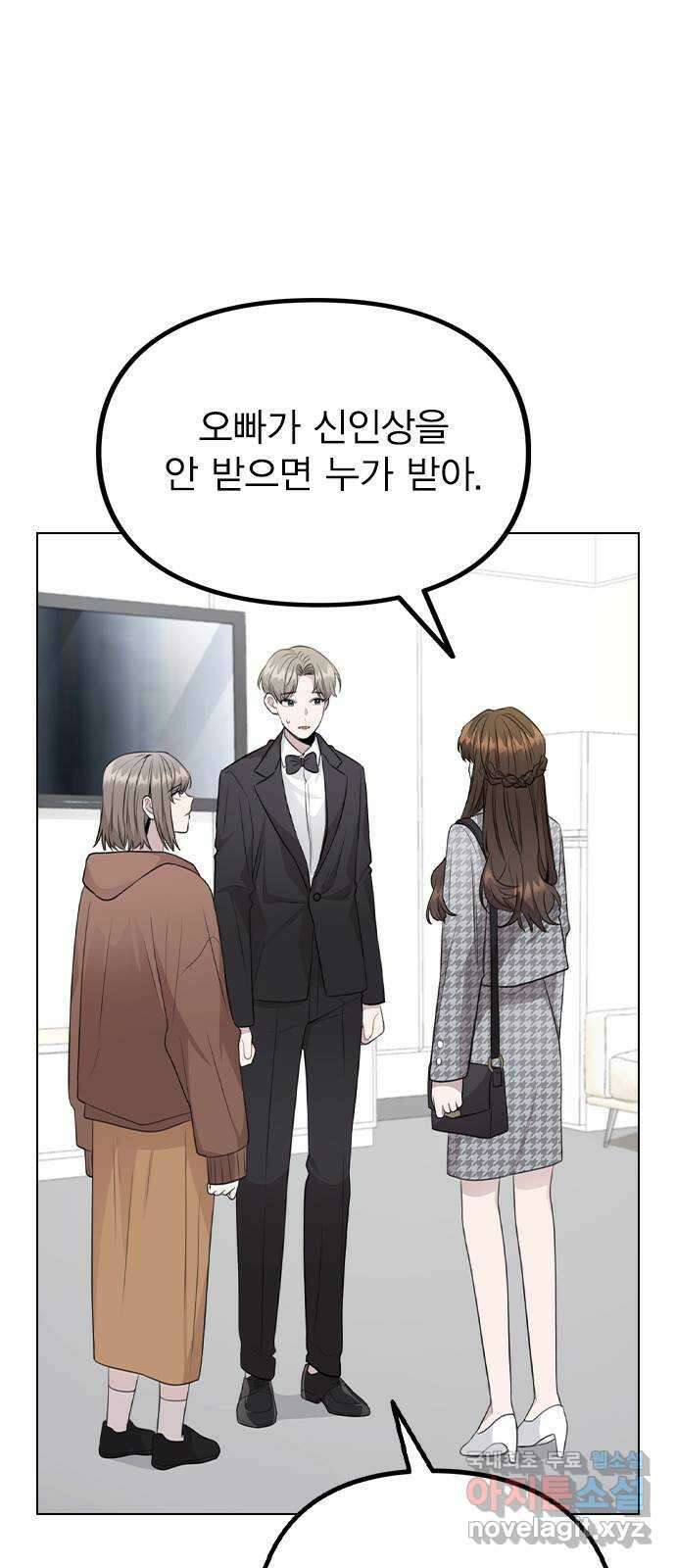 이게 아닌데 74. 이게.. 비밀 연애? 54