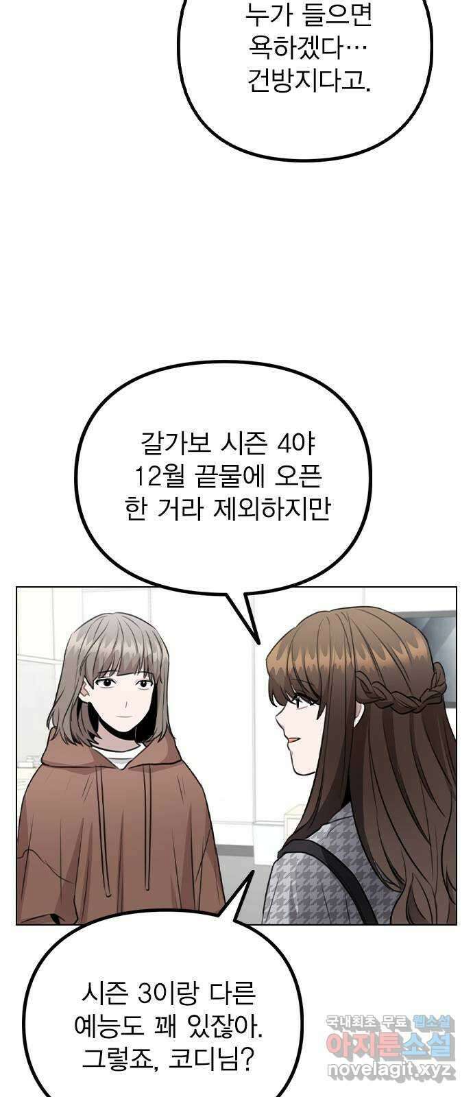 이게 아닌데 74. 이게.. 비밀 연애? 55