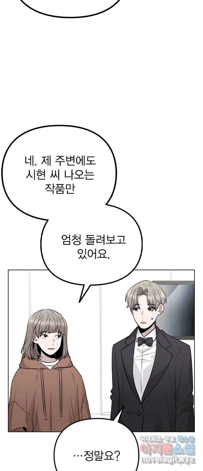 이게 아닌데 74. 이게.. 비밀 연애? 56