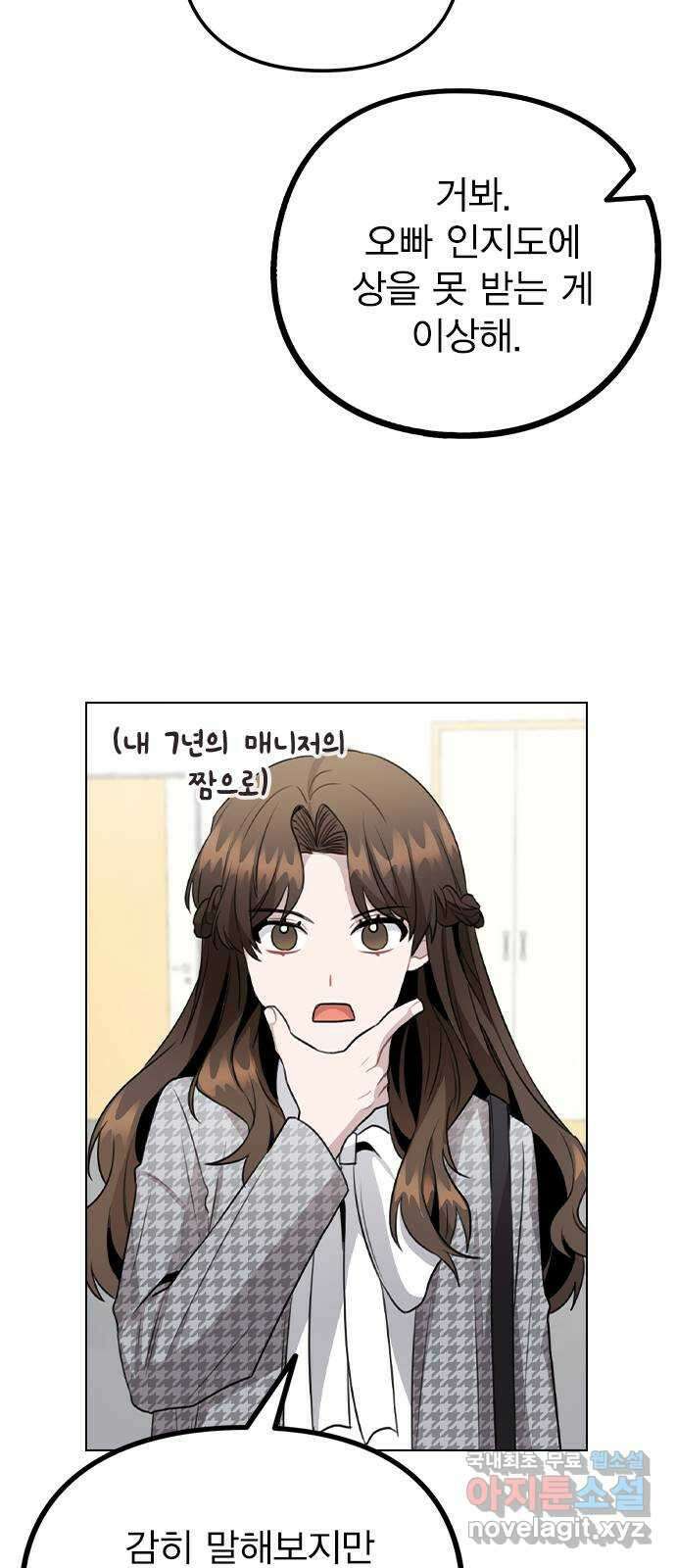 이게 아닌데 74. 이게.. 비밀 연애? 57