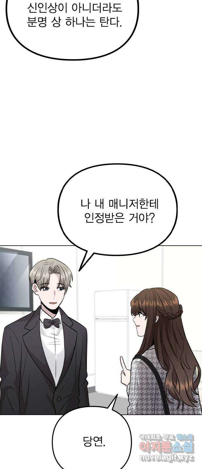 이게 아닌데 74. 이게.. 비밀 연애? 58