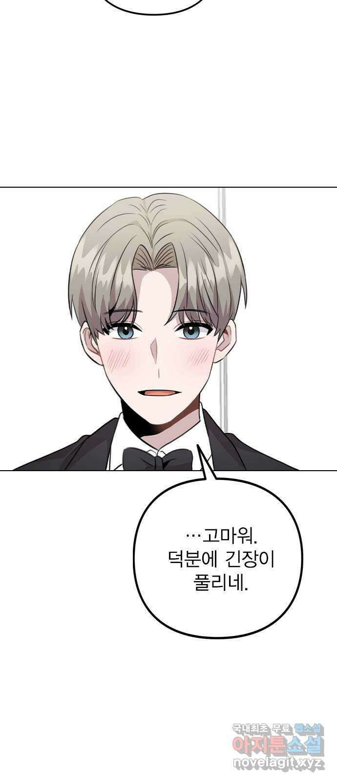 이게 아닌데 74. 이게.. 비밀 연애? 59