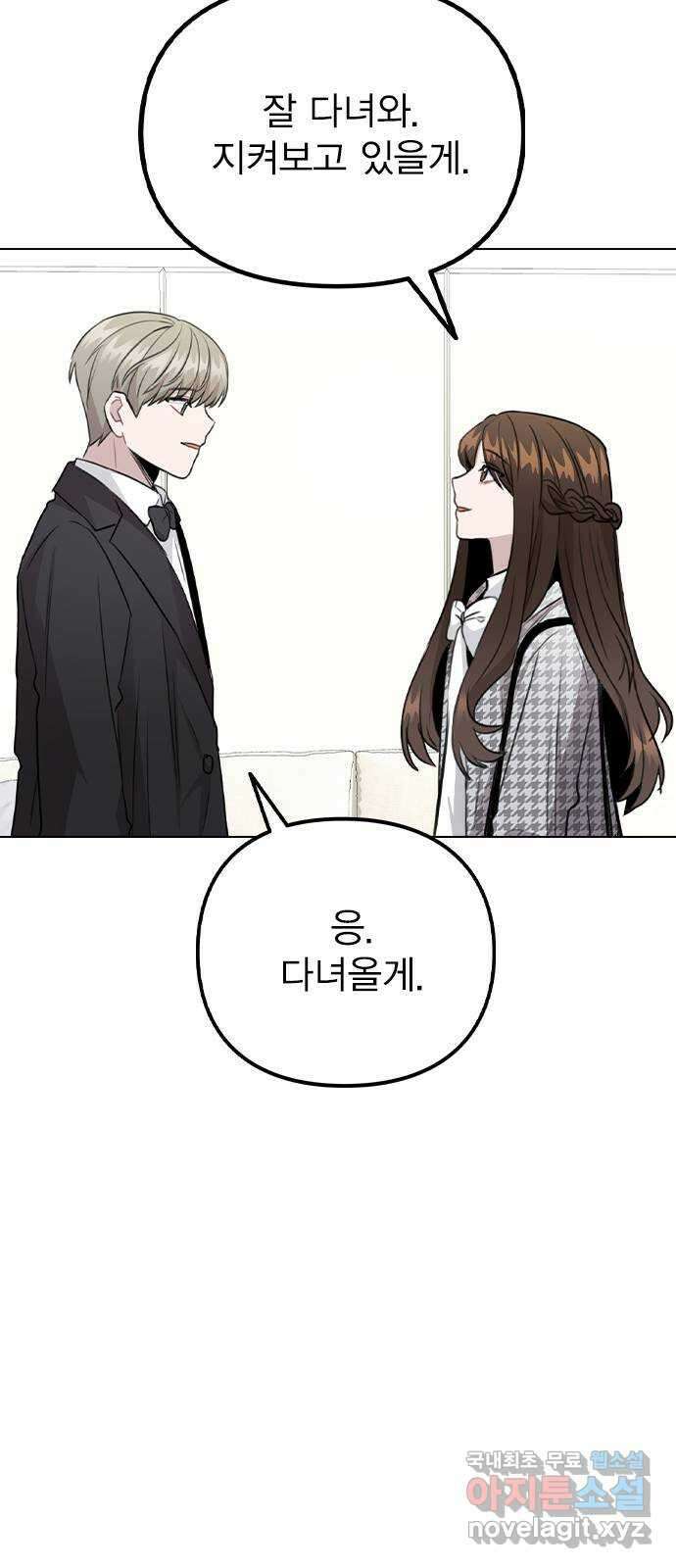 이게 아닌데 74. 이게.. 비밀 연애? 61