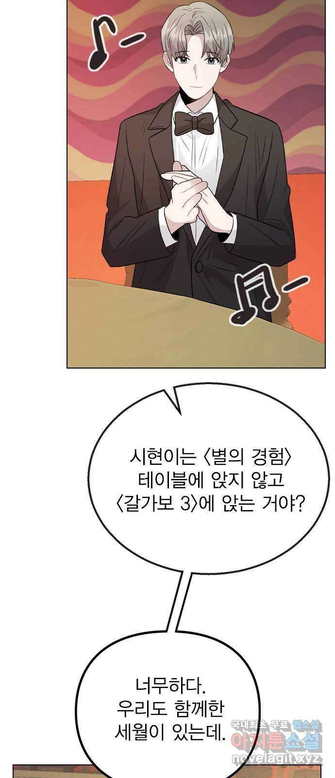 이게 아닌데 74. 이게.. 비밀 연애? 65