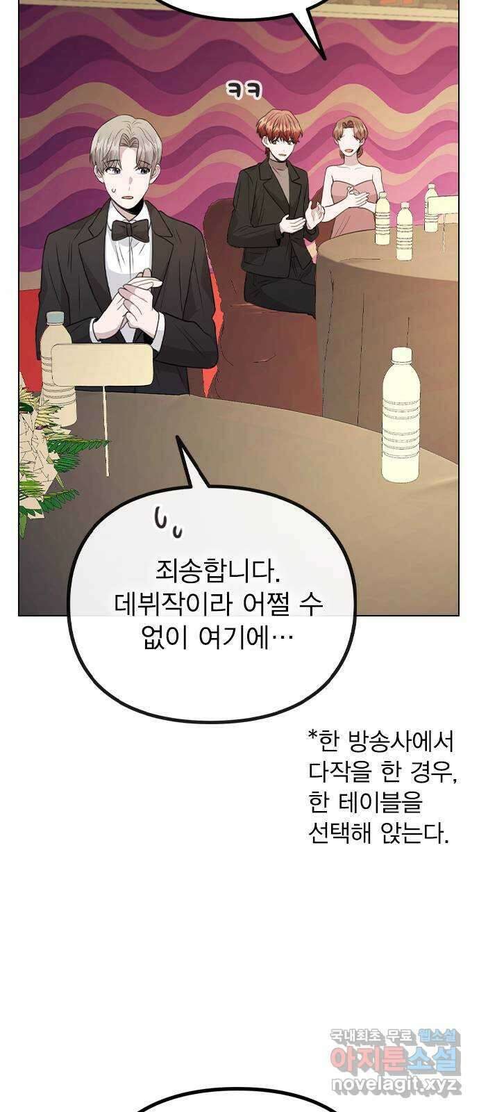이게 아닌데 74. 이게.. 비밀 연애? 66