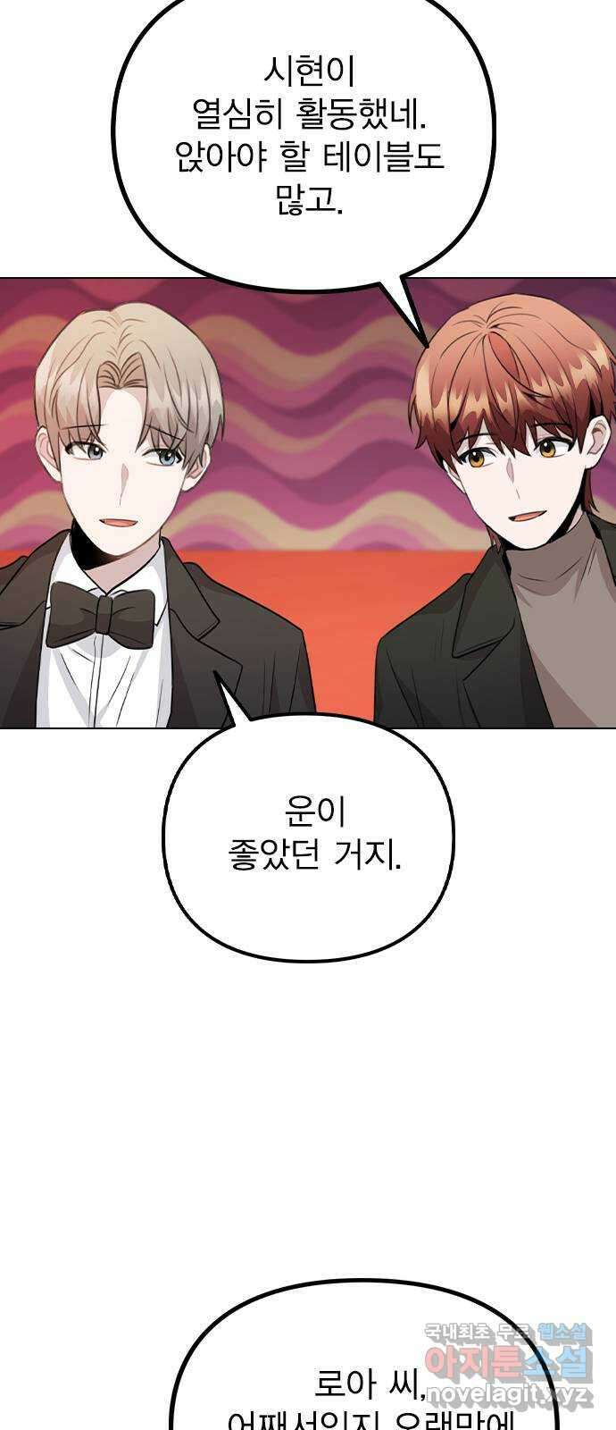 이게 아닌데 74. 이게.. 비밀 연애? 67