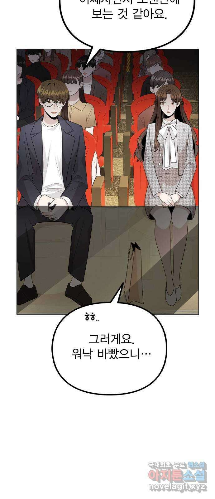 이게 아닌데 74. 이게.. 비밀 연애? 68