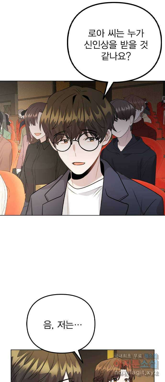 이게 아닌데 74. 이게.. 비밀 연애? 69