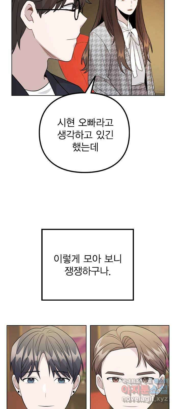 이게 아닌데 74. 이게.. 비밀 연애? 70