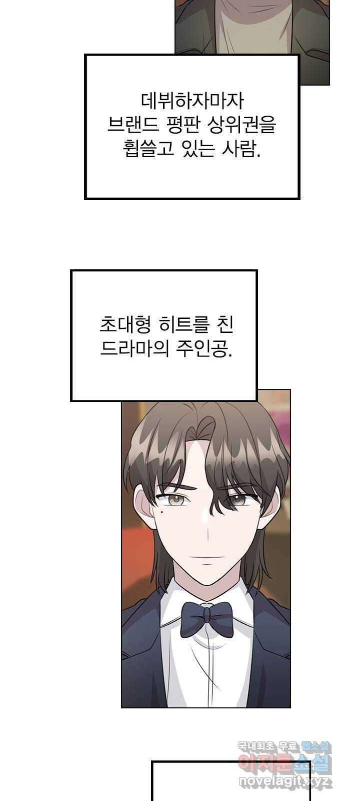 이게 아닌데 74. 이게.. 비밀 연애? 73