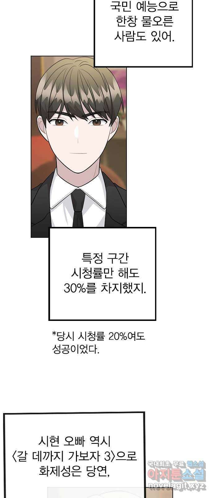 이게 아닌데 74. 이게.. 비밀 연애? 74