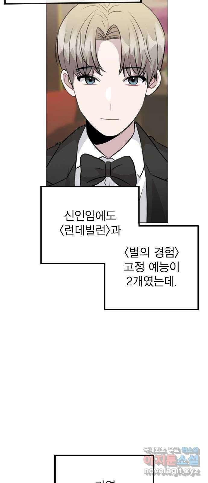 이게 아닌데 74. 이게.. 비밀 연애? 75