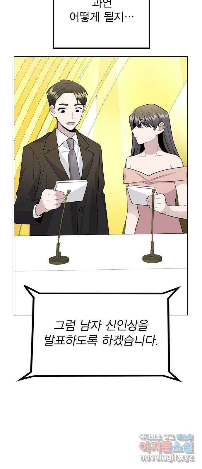 이게 아닌데 74. 이게.. 비밀 연애? 76