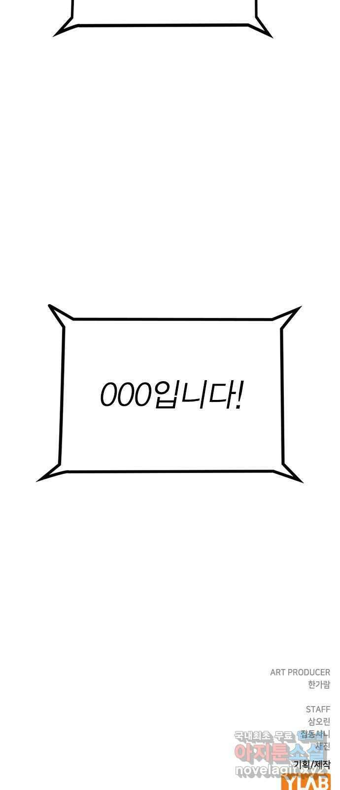이게 아닌데 74. 이게.. 비밀 연애? 78