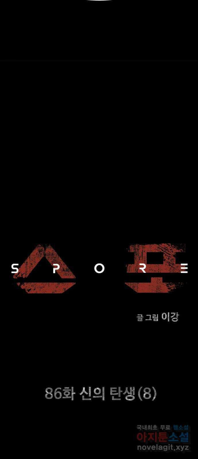 스포 86화 신의 탄생(8) 5