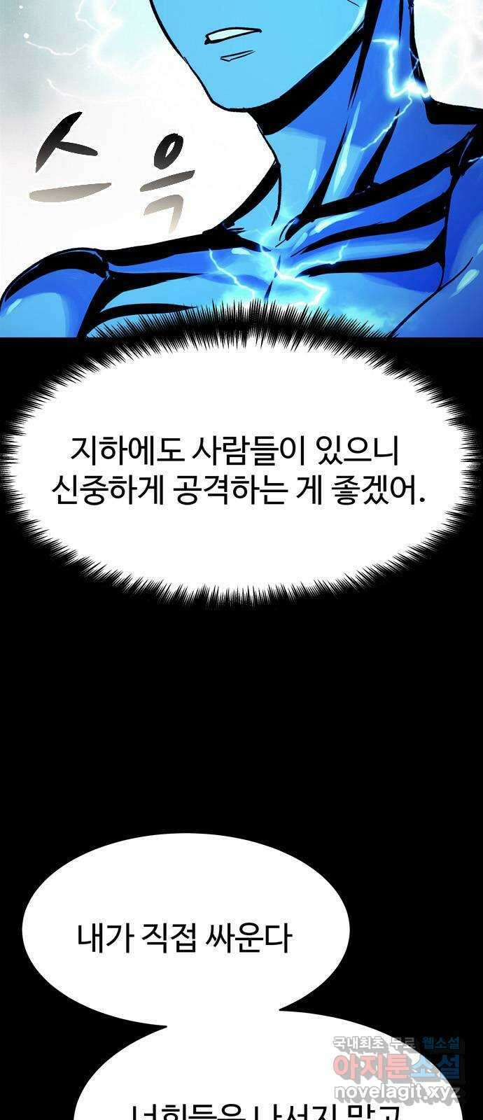 스포 86화 신의 탄생(8) 9