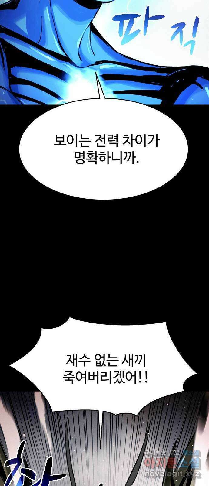 스포 86화 신의 탄생(8) 13