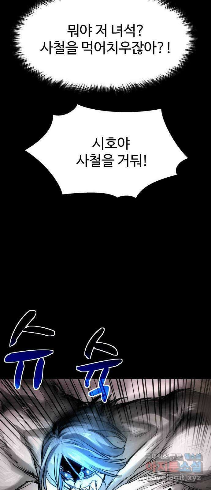 스포 86화 신의 탄생(8) 31