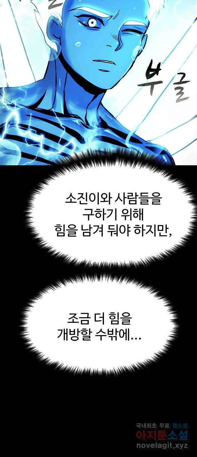 스포 86화 신의 탄생(8) 49