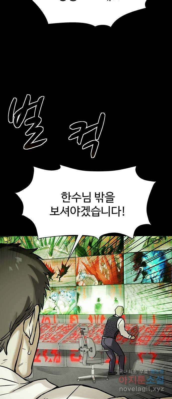 스포 86화 신의 탄생(8) 57