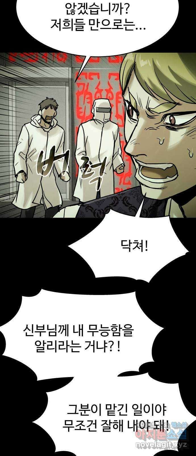 스포 86화 신의 탄생(8) 60