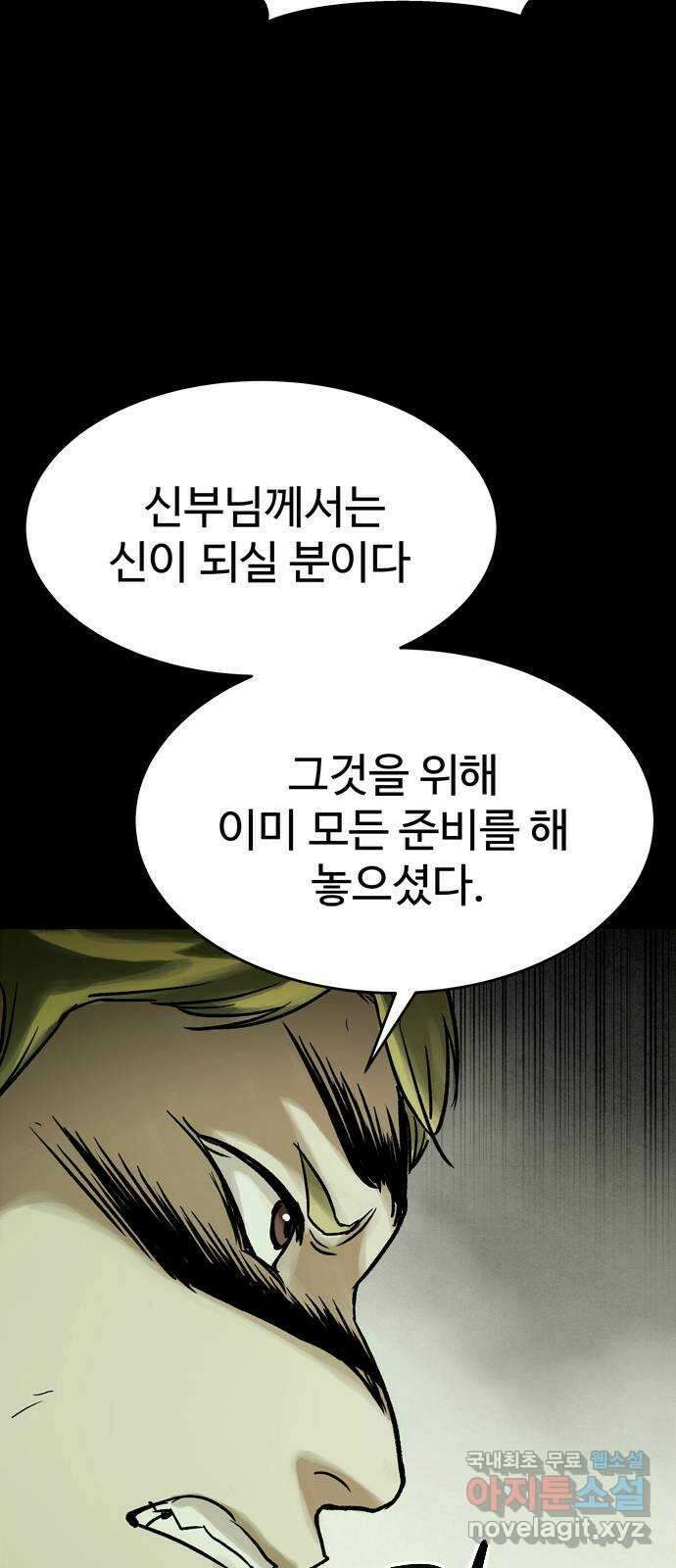 스포 86화 신의 탄생(8) 61