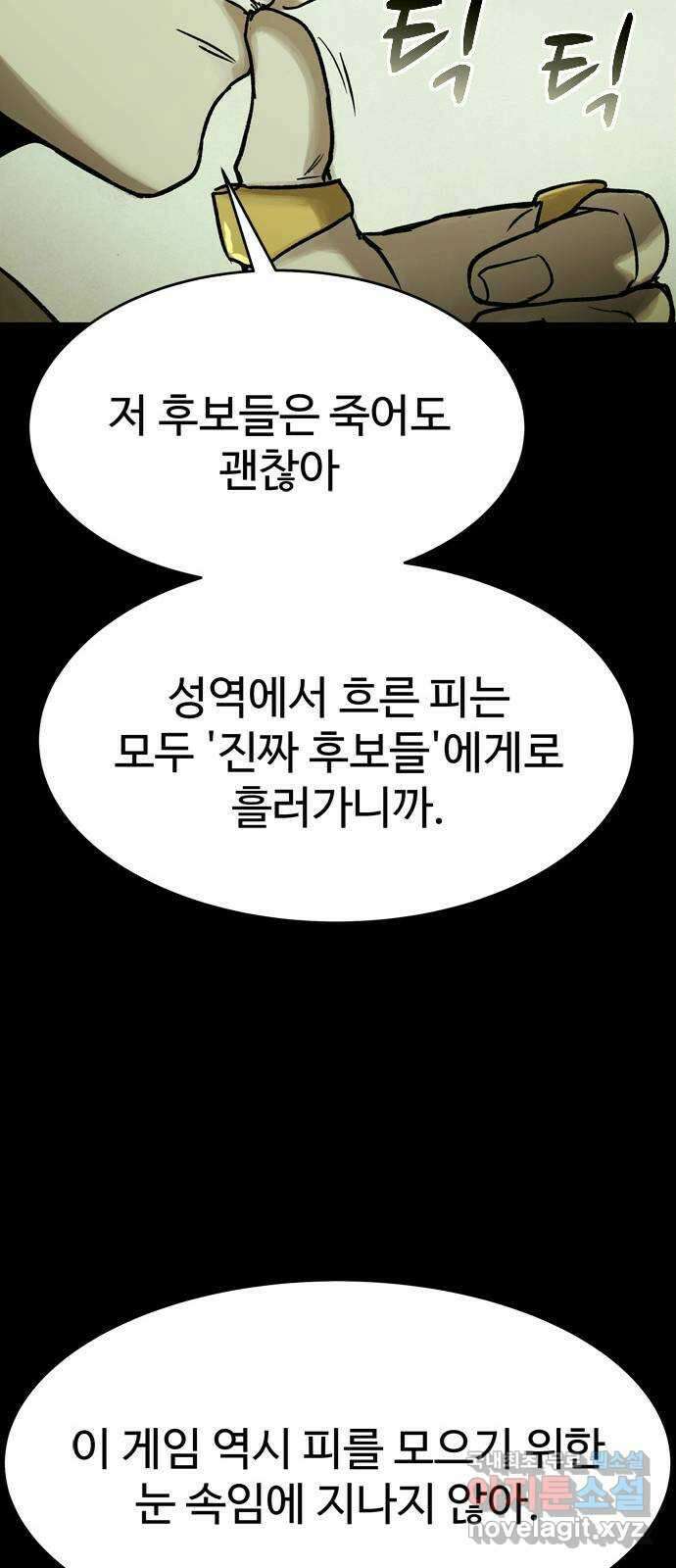 스포 86화 신의 탄생(8) 62