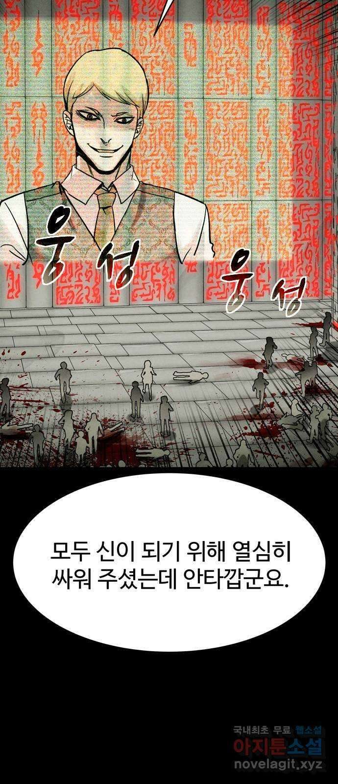 스포 86화 신의 탄생(8) 67