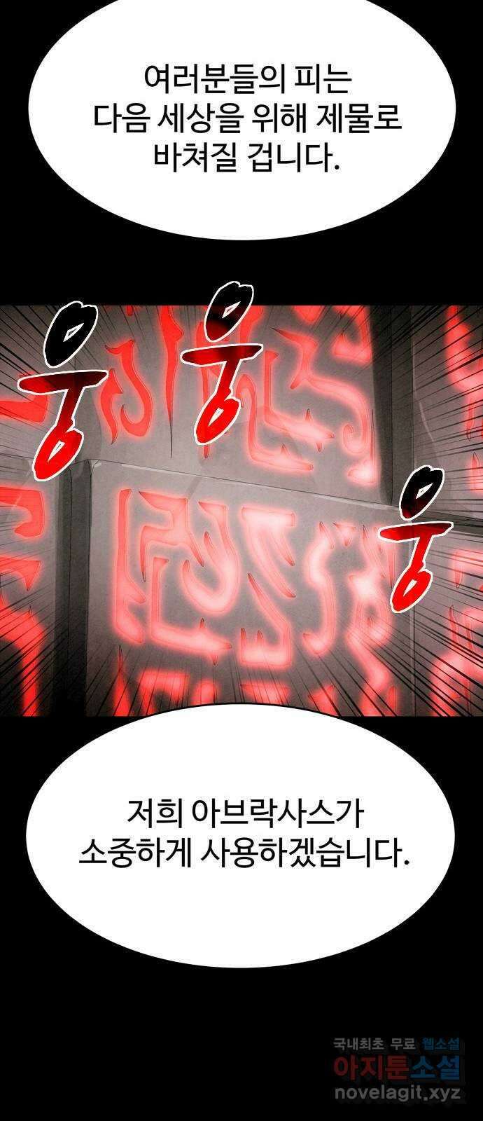 스포 86화 신의 탄생(8) 69