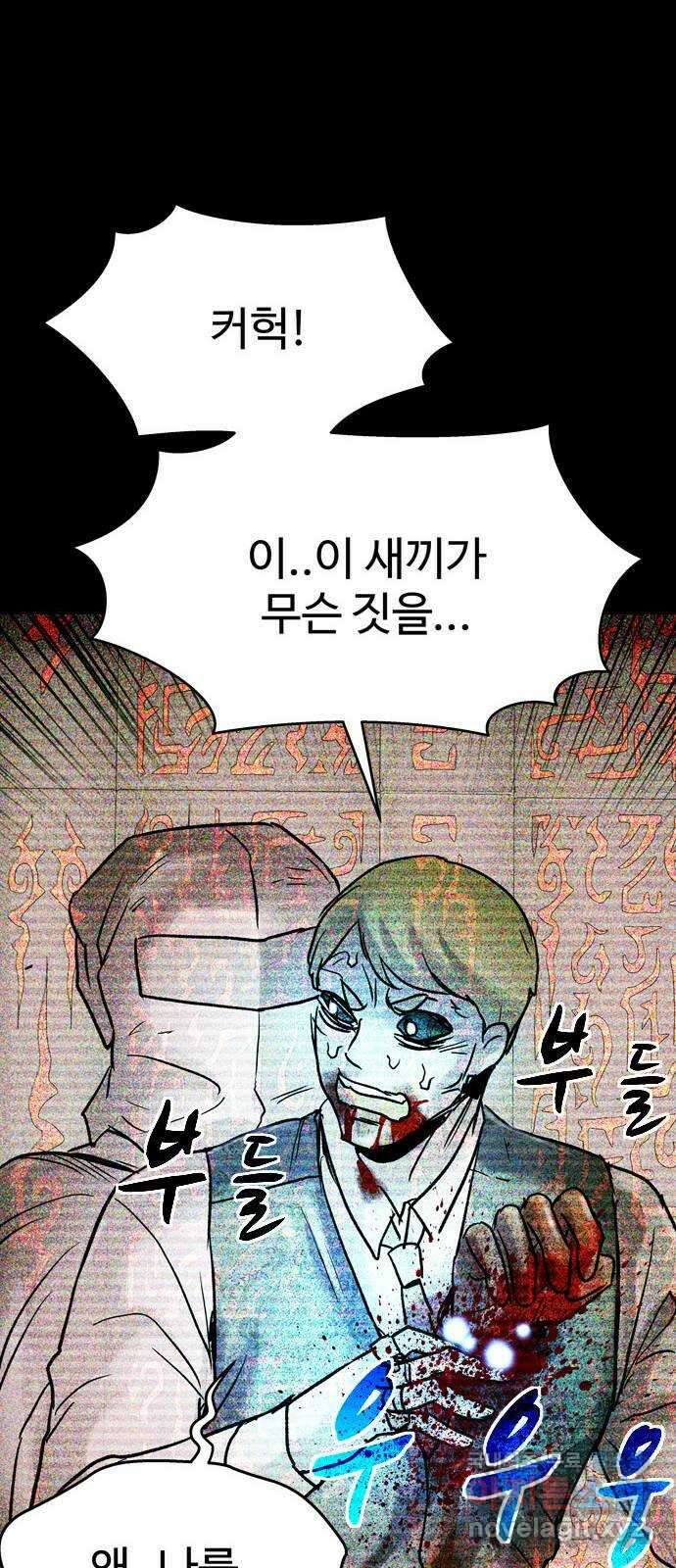 스포 86화 신의 탄생(8) 73