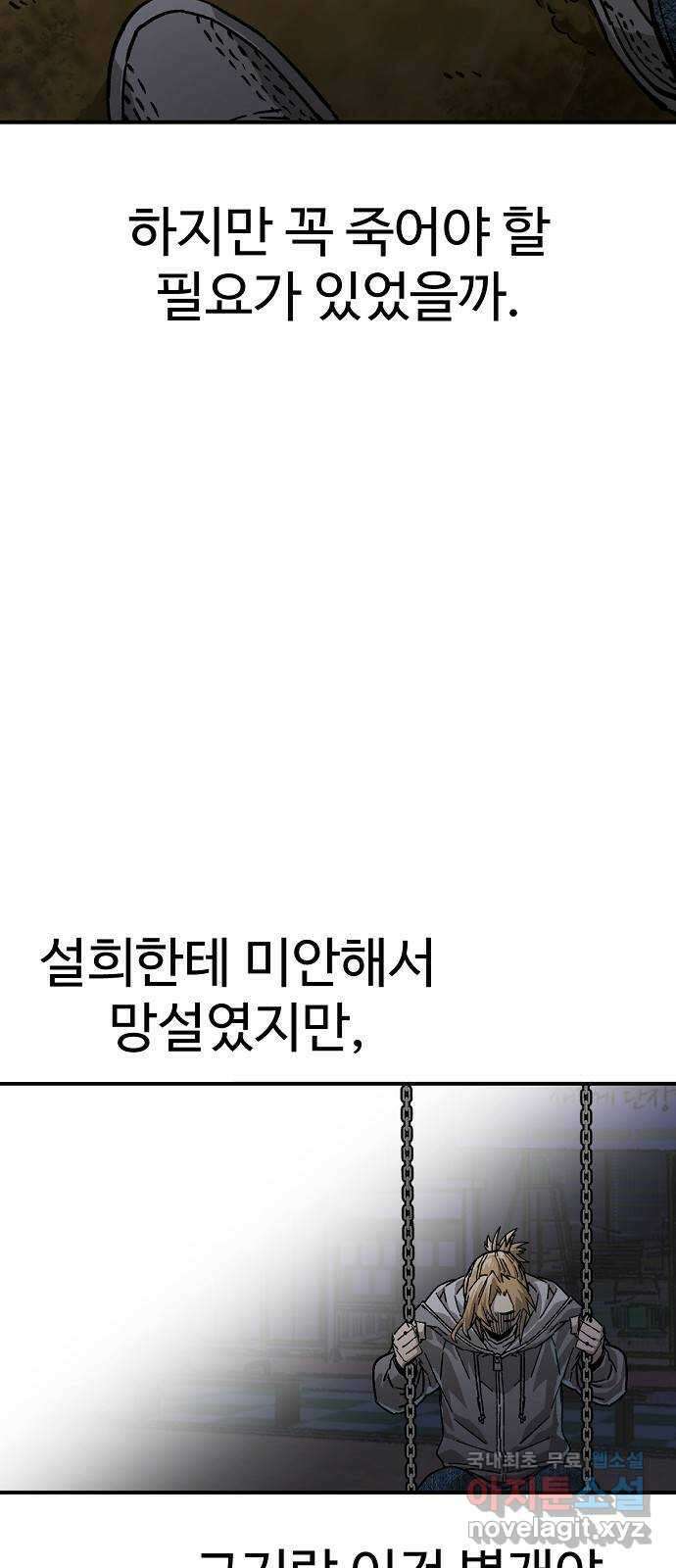 죽음으로 구원하사 15화 살인의 이유 (1) 18
