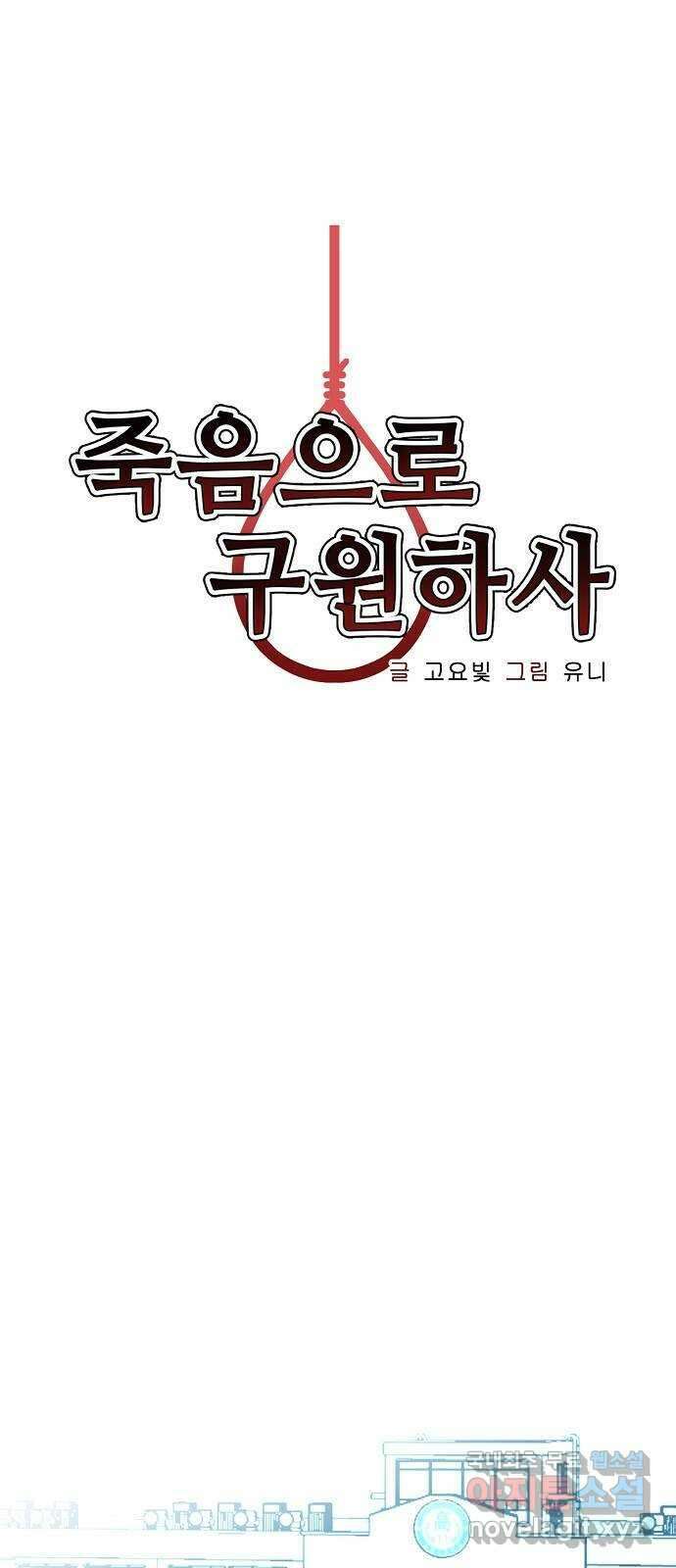 죽음으로 구원하사 15화 살인의 이유 (1) 35
