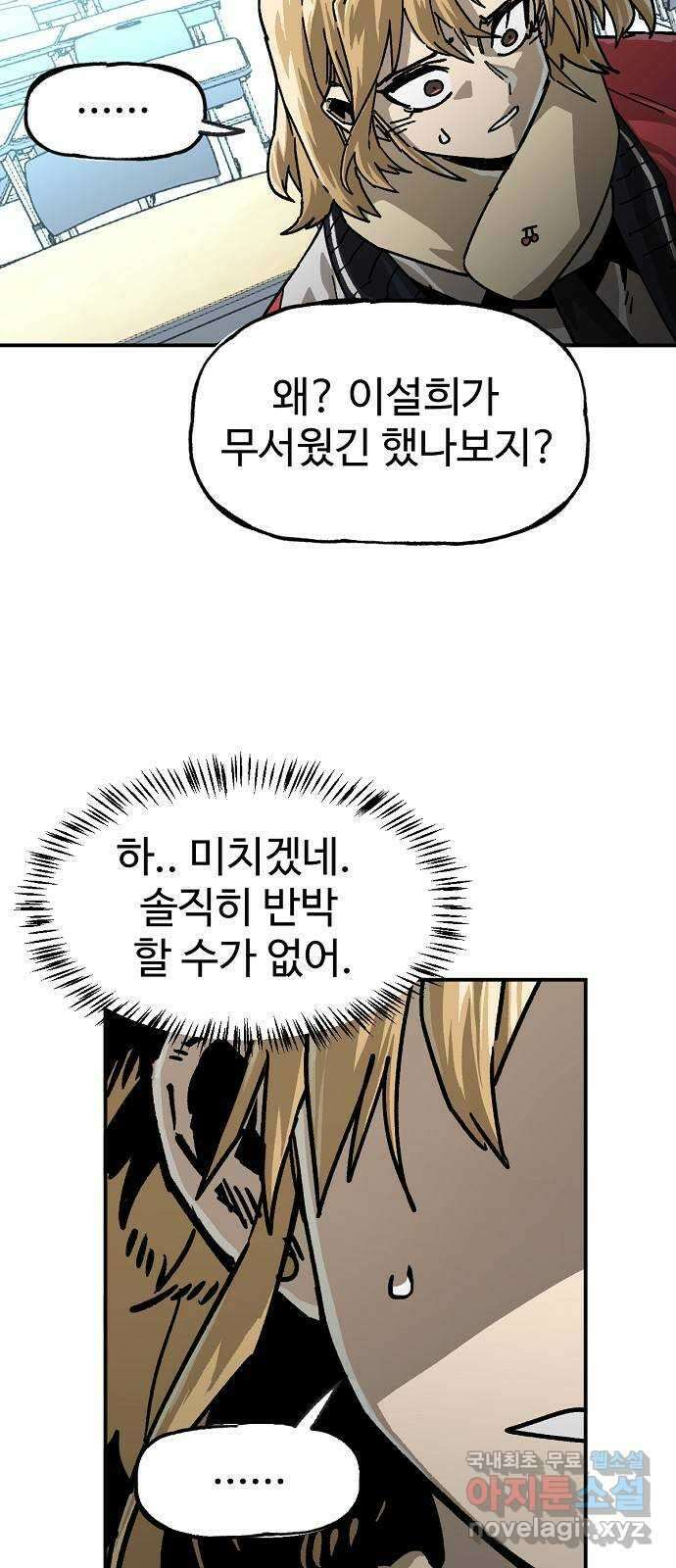 죽음으로 구원하사 15화 살인의 이유 (1) 68