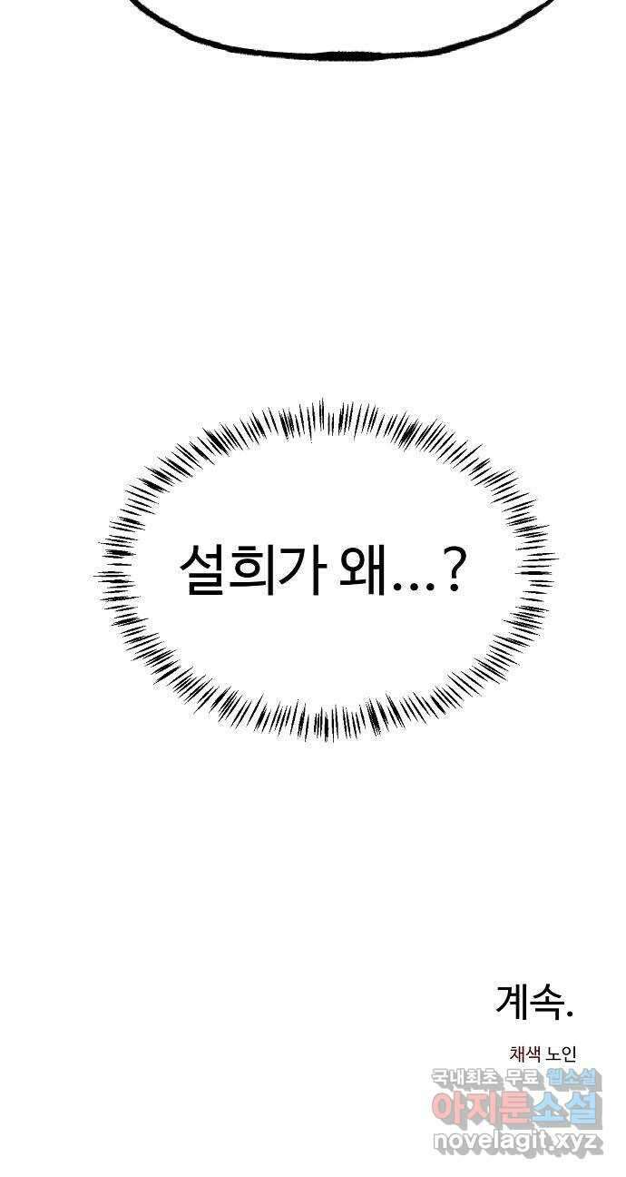 죽음으로 구원하사 15화 살인의 이유 (1) 79
