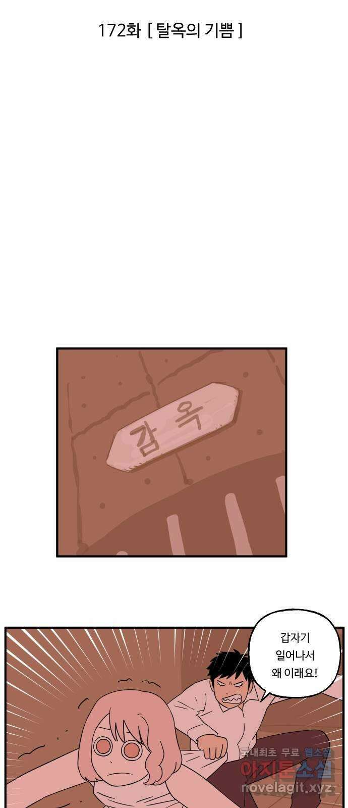 합법해적 파르페 172화 [탈옥의 기쁨] 3