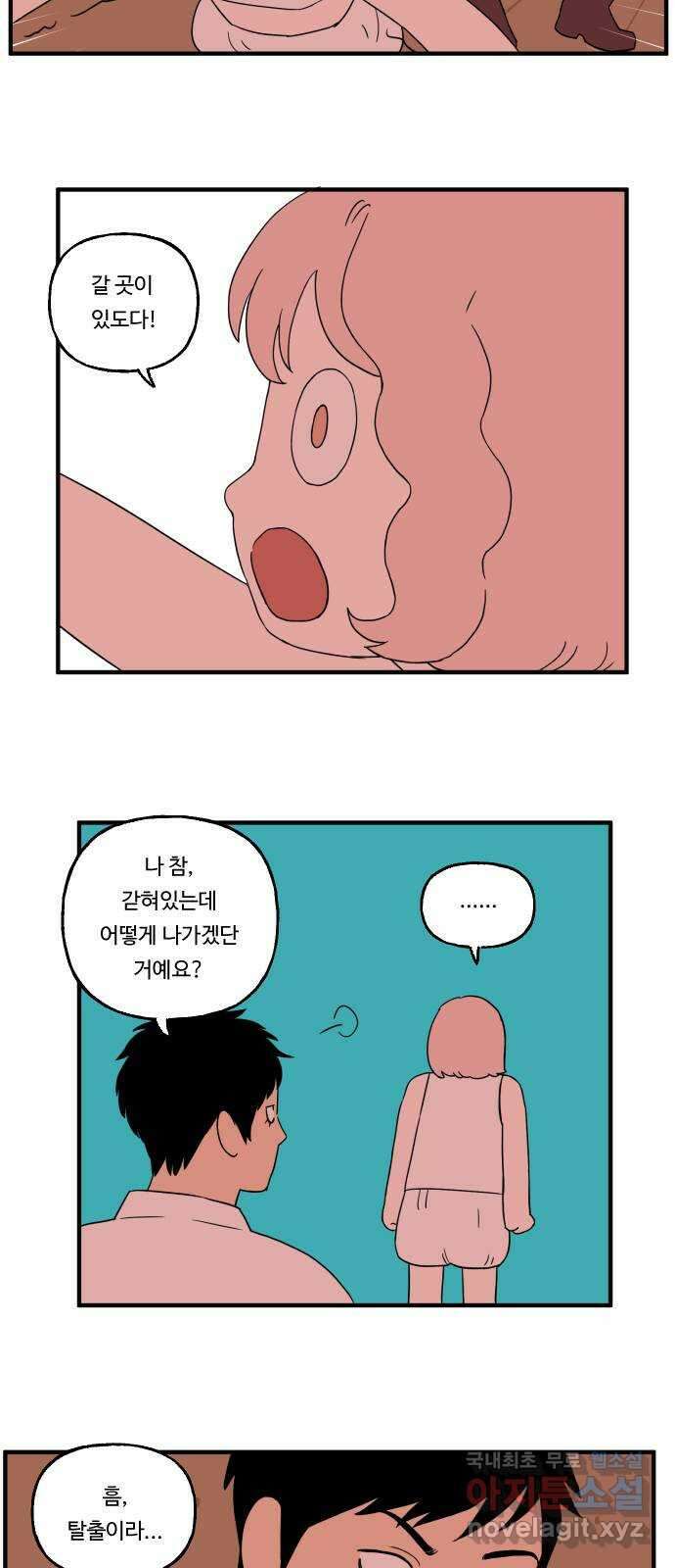 합법해적 파르페 172화 [탈옥의 기쁨] 4