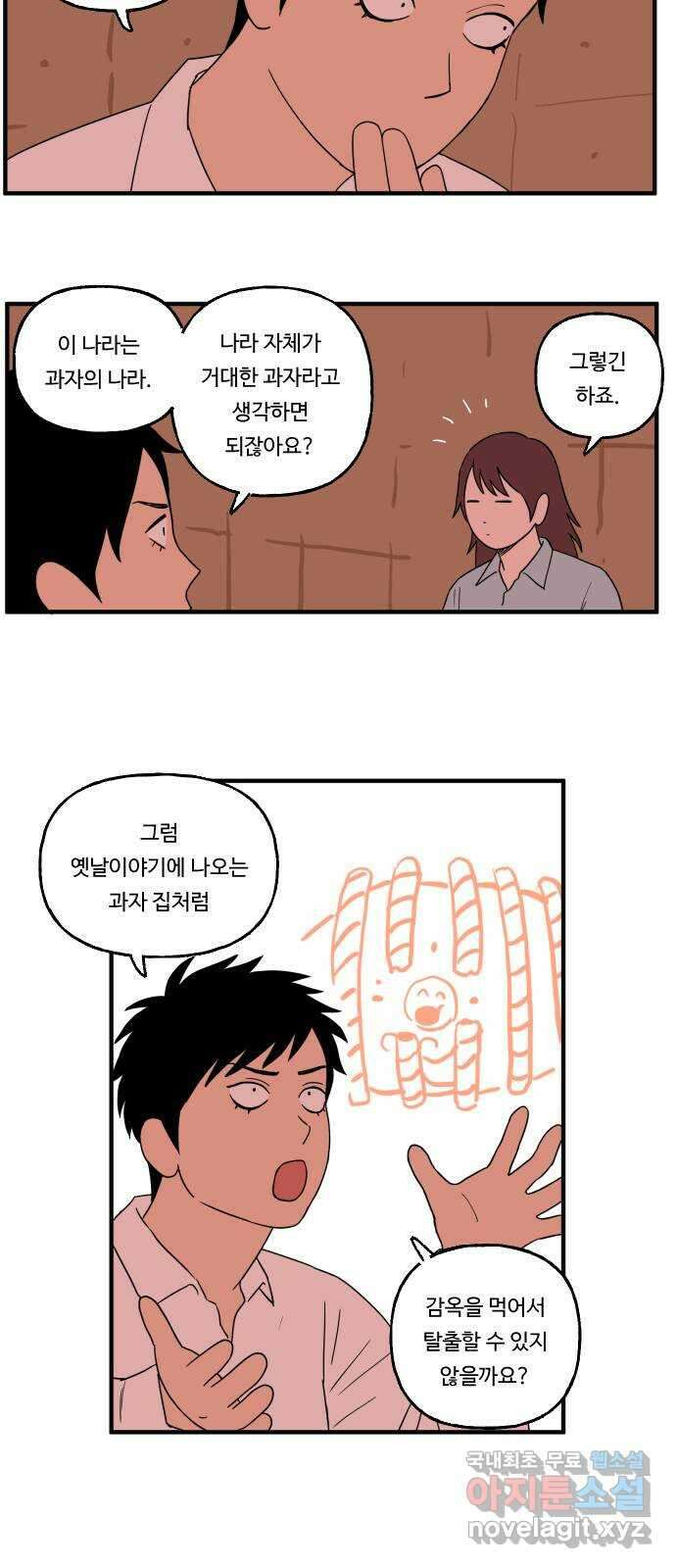 합법해적 파르페 172화 [탈옥의 기쁨] 5