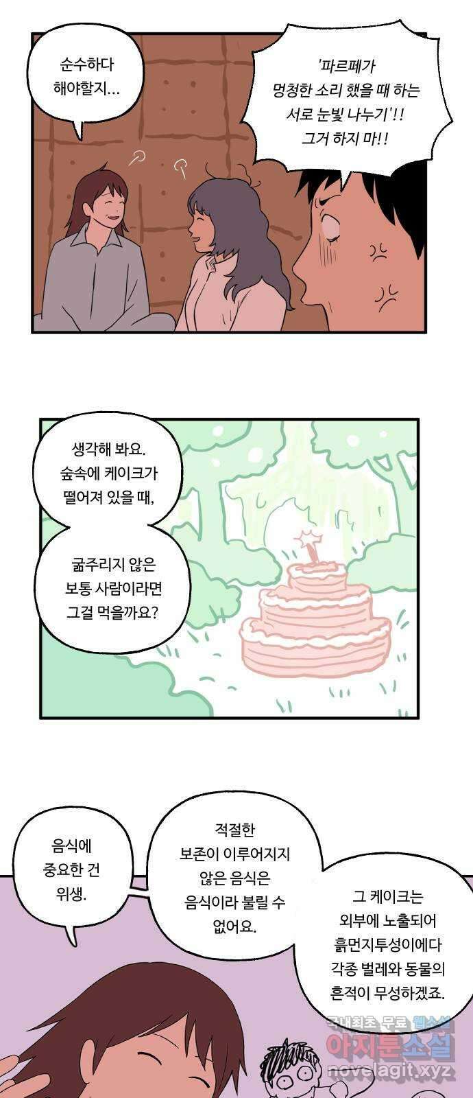 합법해적 파르페 172화 [탈옥의 기쁨] 6