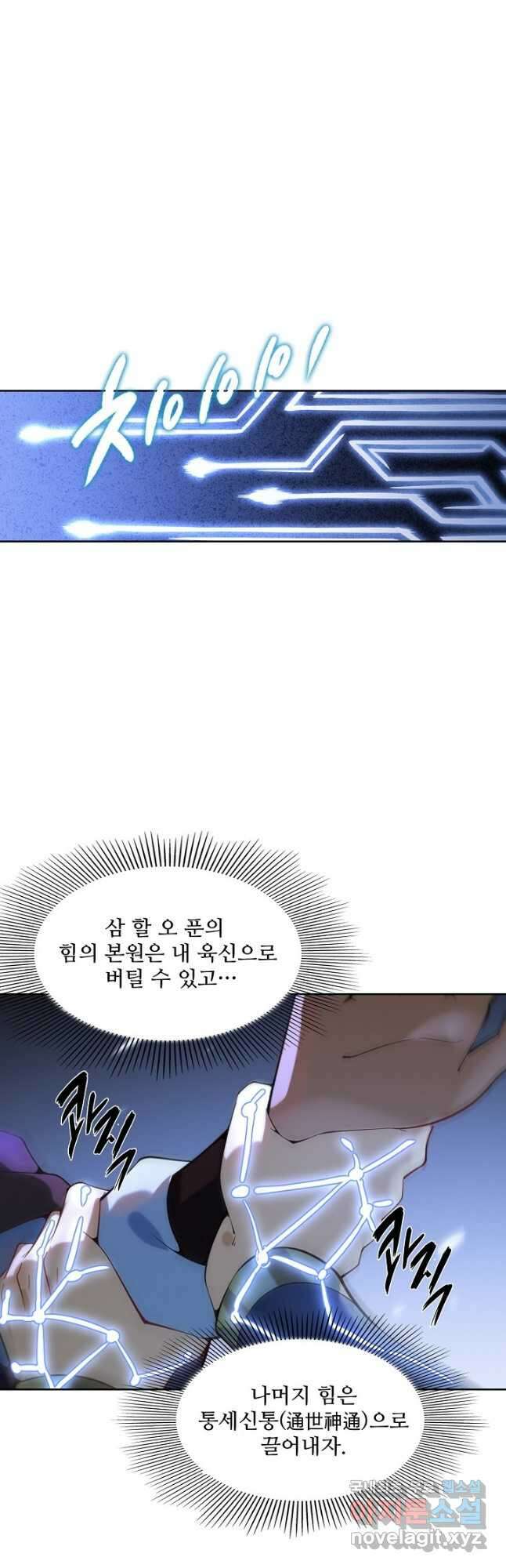 백련성신 891화 13