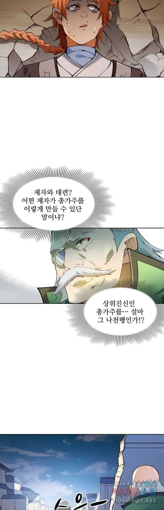 백련성신 891화 19