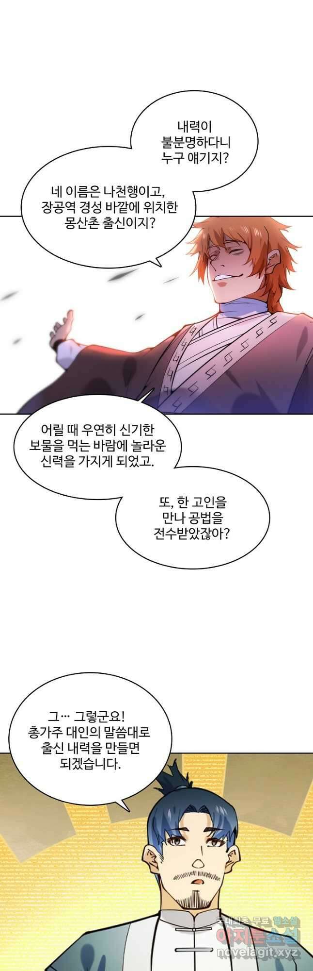 백련성신 891화 31