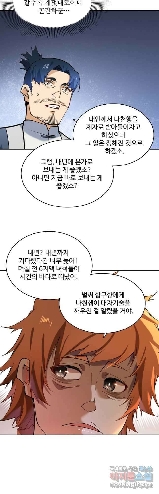 백련성신 891화 37