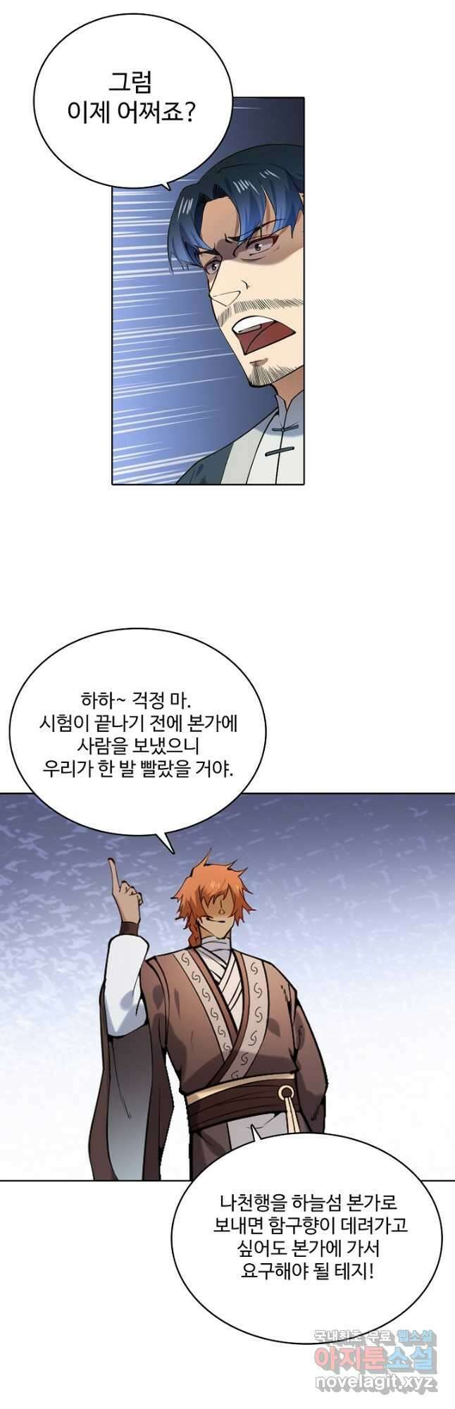 백련성신 891화 38