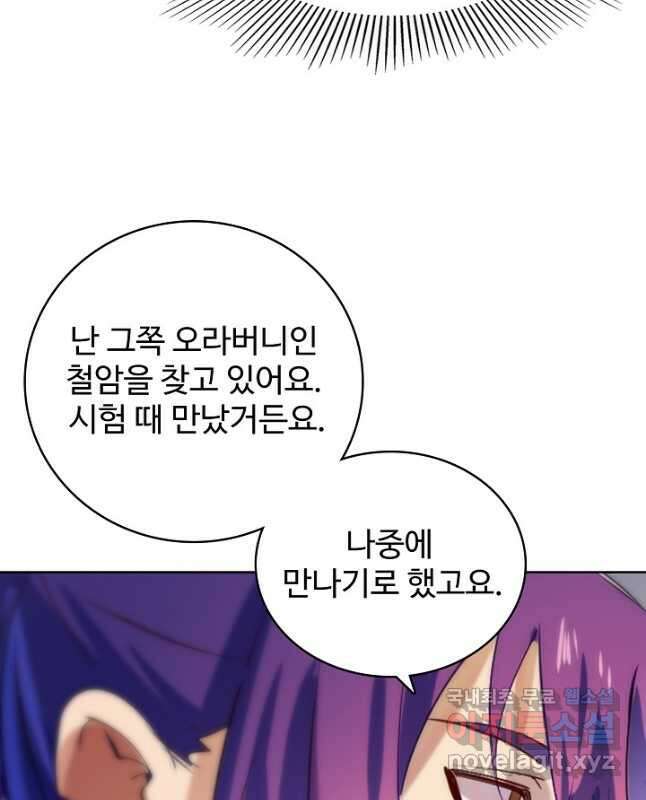 백련성신 891화 45