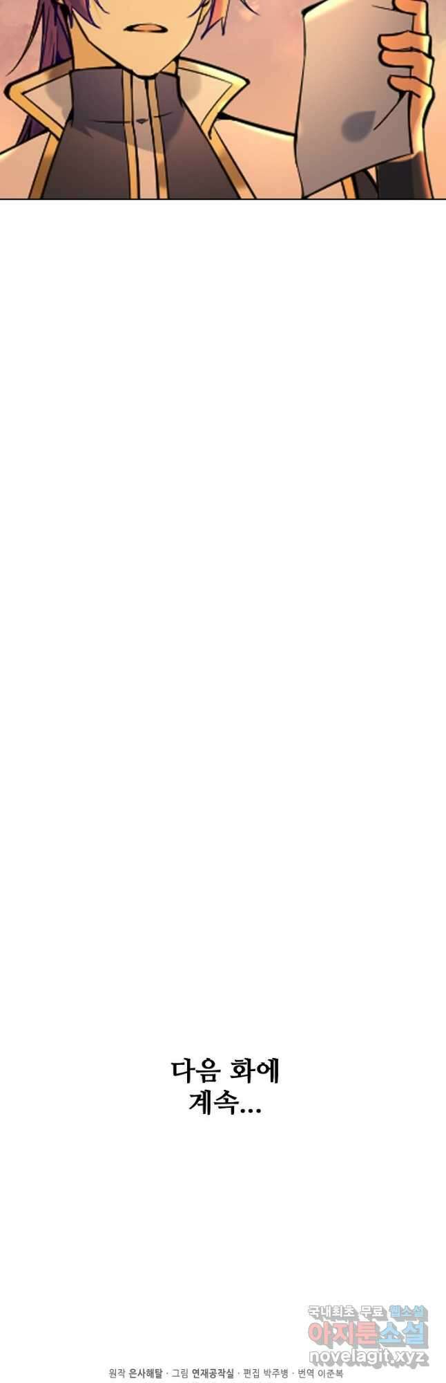 백련성신 891화 49