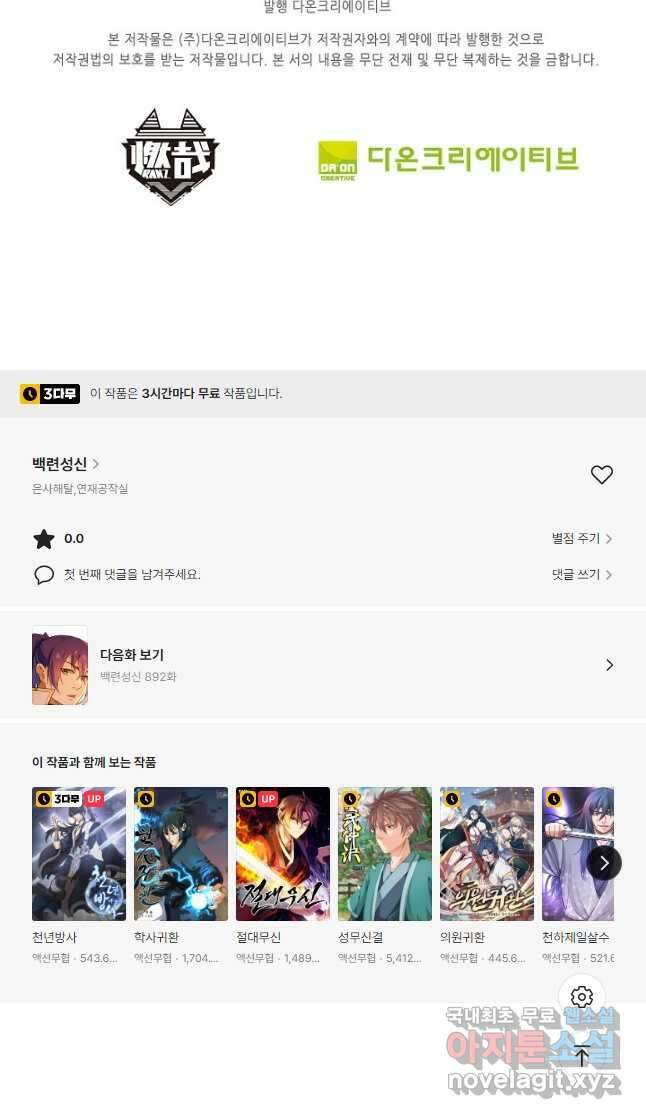 백련성신 891화 50