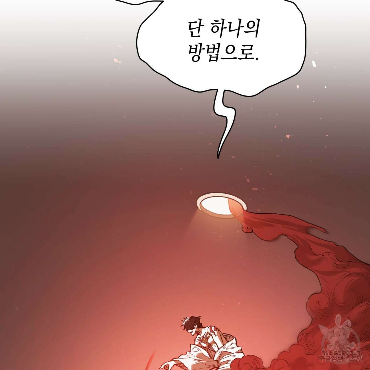 마귀 리디북스 133화 2