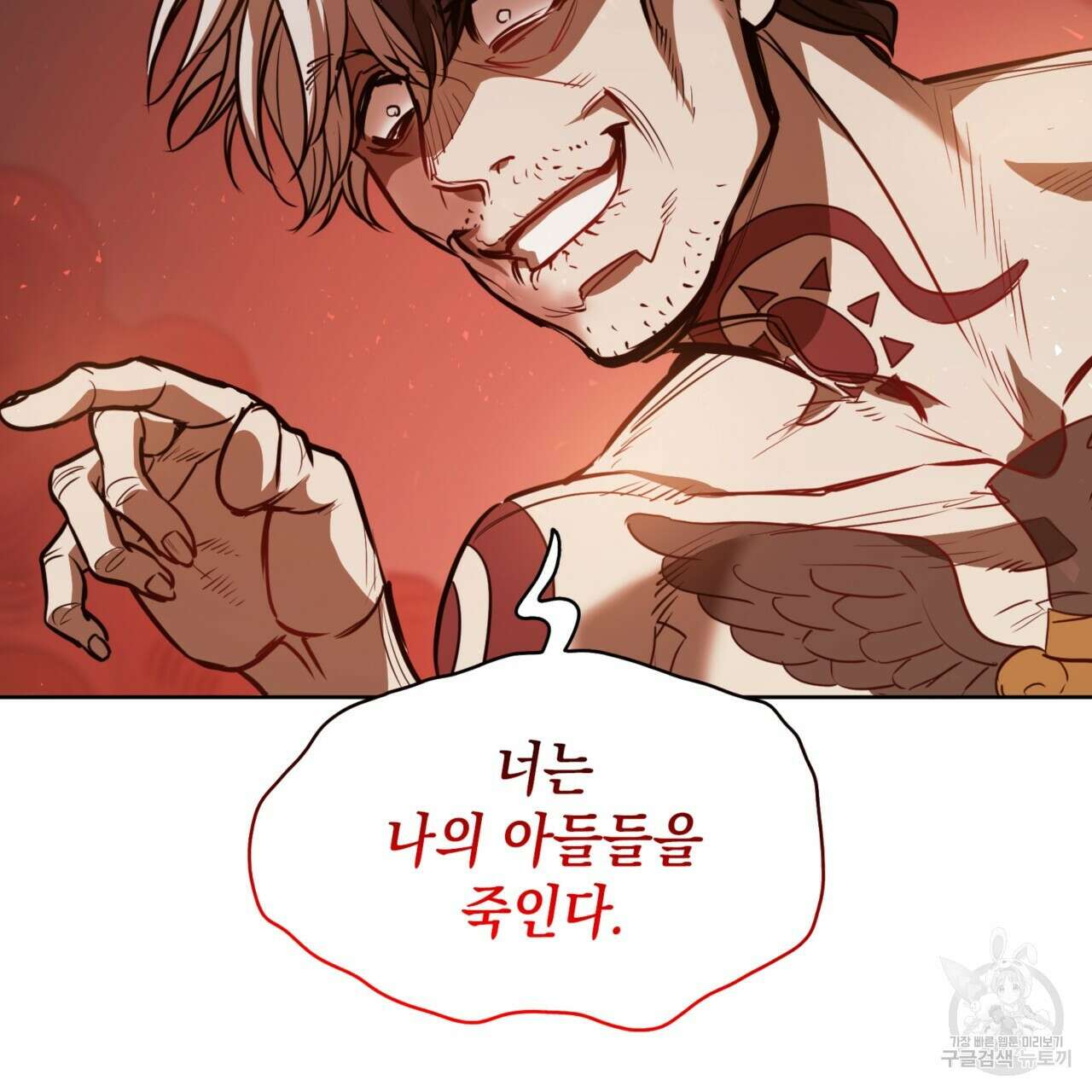 마귀 리디북스 133화 4
